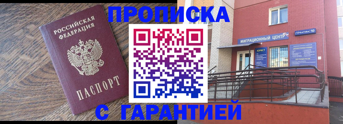 прописка 2025 в Тайге