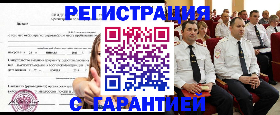 прописка законно в Тайге